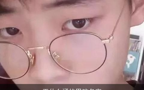 王什么涵的男孩名字