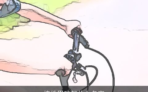 槐姓男孩起什么名字