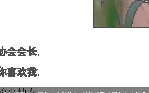 余生不再打扰网名大全繁体字 洋气好听的网名名字精选