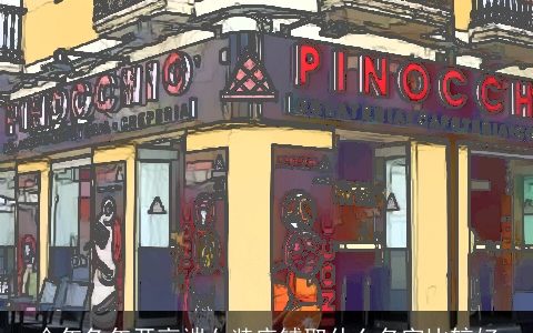 今年兔年开高端女装店铺取什么名字比较好