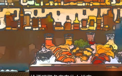 给酒吧取名字有什么讲究