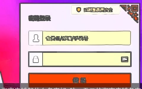 淘宝店铺起什么名字好 独一无二的淘宝店铺名字