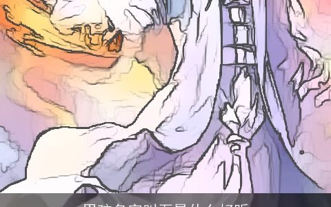 男孩名字叫石昊什么好听