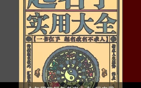 今年男孩起名名字大全 很实用