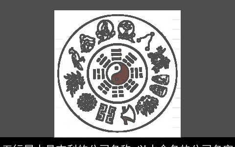 五行属水最吉利的公司名称 以水命名的公司名字