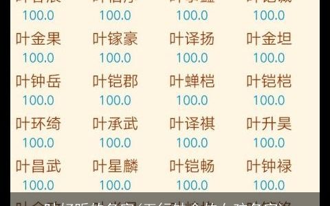 叶好听的名字(五行缺金的女孩名字)