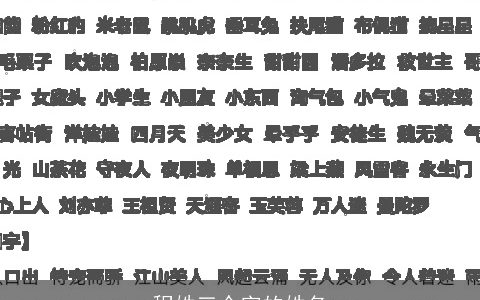 程姓三个字的姓名