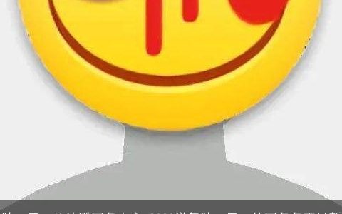 独一无二的沙雕网名大全 2023洋气独一无二的网名名字最新