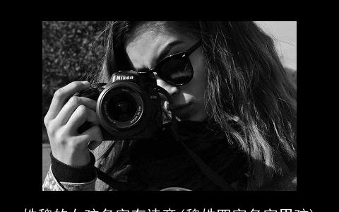 姓魏的女孩名字有诗意(魏姓四字名字男孩)