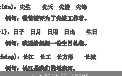 西组词 西字组词 名字大全包含有西的词语成语 好听帅气的成语名字最新