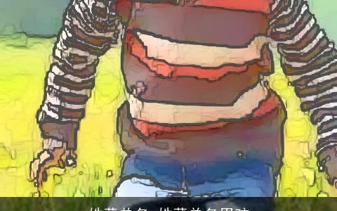 姓董单名 姓董单名男孩