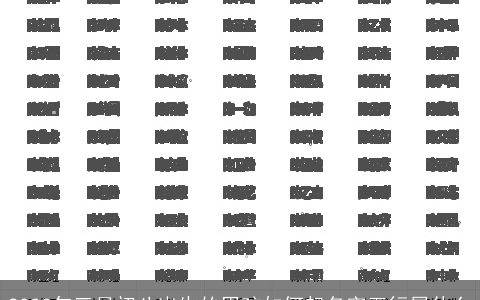 2024年三月初八出生的男孩如何起名字五行属什么
