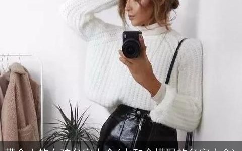 带金土的女孩名字大全(水和金搭配的名字大全)