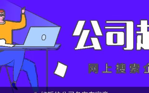 好听的公司名字有寓意