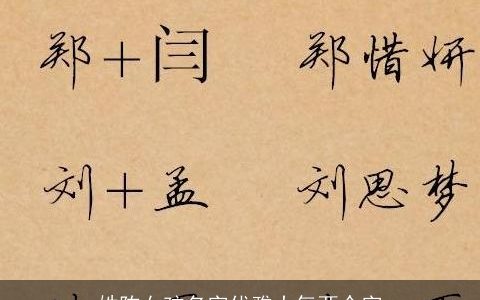 姓陈女孩名字优雅大气两个字