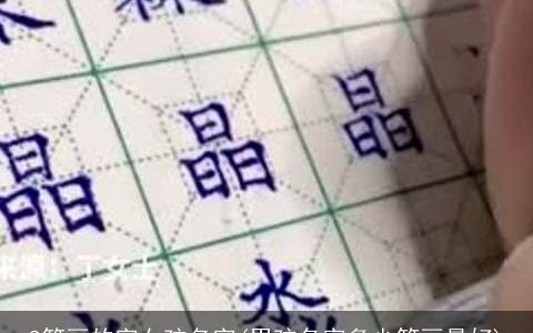 9笔画的字女孩名字(男孩名字多少笔画最好)
