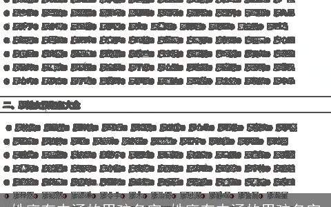 姓廖有内涵的男孩名字_姓廖有内涵的男孩名字