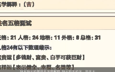 缺木缺火的男孩名字带解释 缺火取名的字  取名大全网 2023有涵养帅气的五行缺木的男孩名字精选