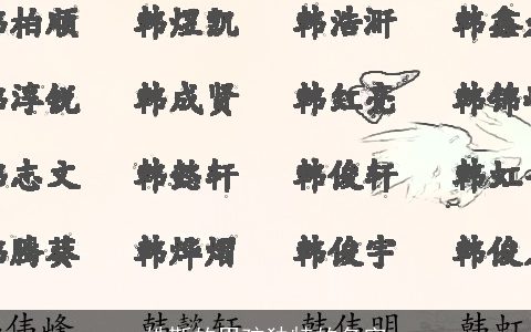 姓靳的男孩独特的名字
