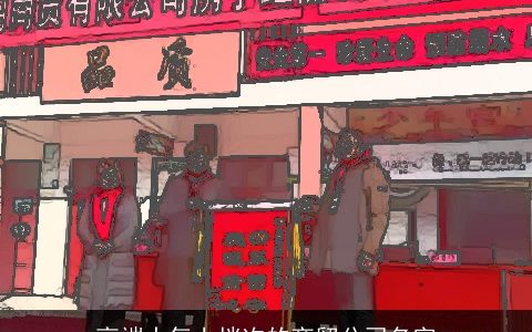 高端大气上档次的商贸公司名字