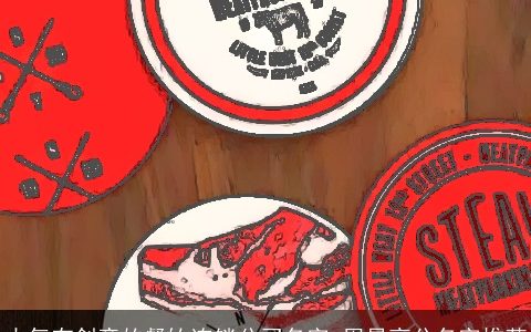 大气有创意的餐饮连锁公司名字 周易高分名字推荐