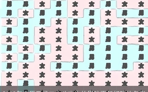 2023年农历三月二十八出生的男孩霸气好听的名字