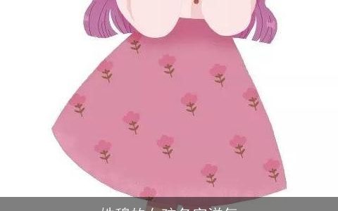 姓穆的女孩名字洋气