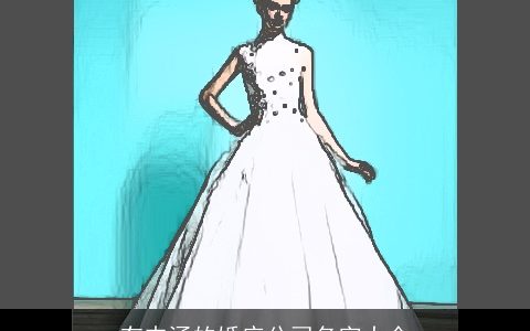 有内涵的婚庆公司名字大全