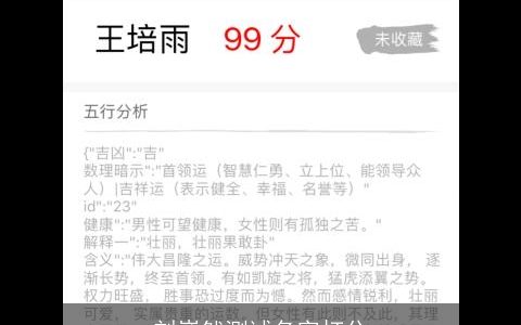 刘巍然测试名字打分