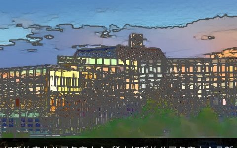 好听的实业公司名字大全 稀少好听的公司名字大全最新