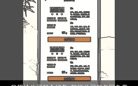 我想给公司起个好名 智能公司起名网免费