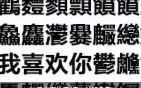 zhi三声有啥字(带志独特名字)