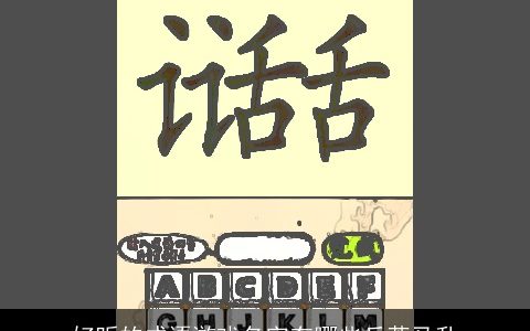 好听的成语游戏名字有哪些兵荒马乱