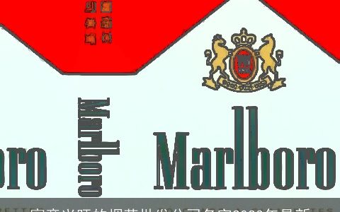 寓意兴旺的烟草批发公司名字2024年最新