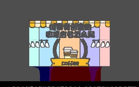 2024兔年有创意大气的家政公司名字大全 企业有吸引力的名称最新版