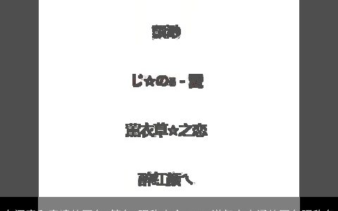有深意和意境的网名 笔名 昵称大全 2023洋气有内涵的网名昵称名