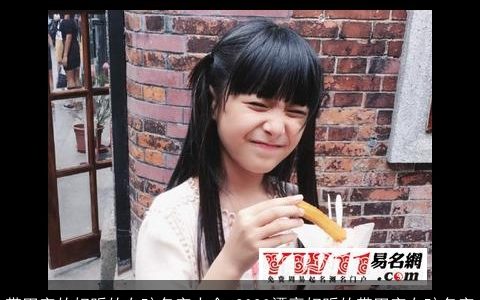 带田字的好听的女孩名字大全 2023漂亮好听的带田字女孩名字