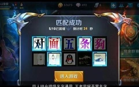 四人组合搞怪名字通用 王者荣耀开黑名字大全 漂亮有涵养的王者荣耀名字大全最新