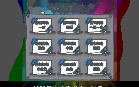 2023年为情所困的qq网名_