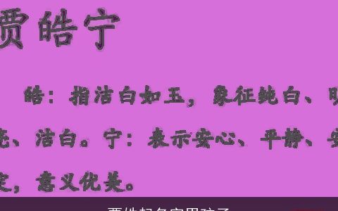 贾姓起名字男孩子