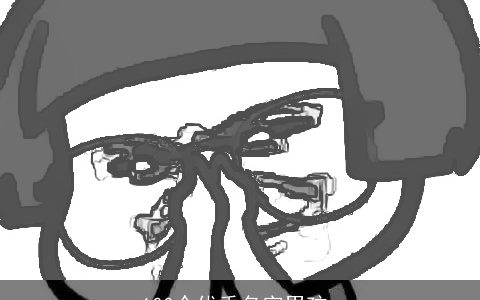 100个优秀名字男孩_