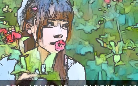 森系网名大全简单气质 佛系2024 简单气质的网名名挑选