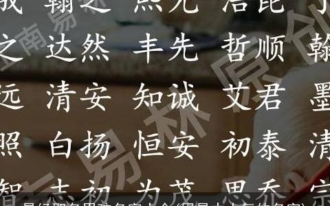 易经取名男孩名字大全(周易中大气的名字)