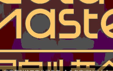 寓意聚财的三字公司名字 企业名高端时尚大全