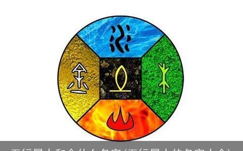 五行属水和金什么名字(五行属水的名字大全)