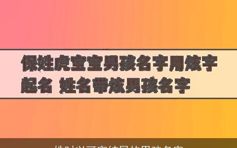 姓时以可字结尾的男孩名字