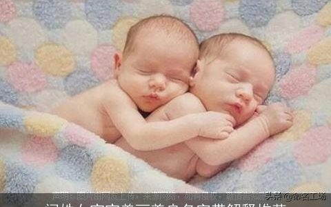 闻姓女宝宝美丽善良名字带解释推荐