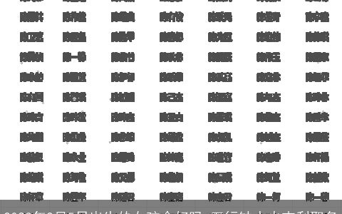 2023年2月5日出生的女孩命好吗 五行缺水火吉利取名