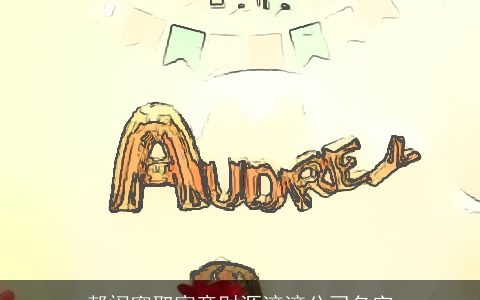 帮闺蜜取寓意财源滚滚公司名字