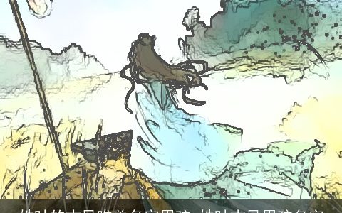 姓叶的古风唯美名字男孩_姓叶古风男孩名字